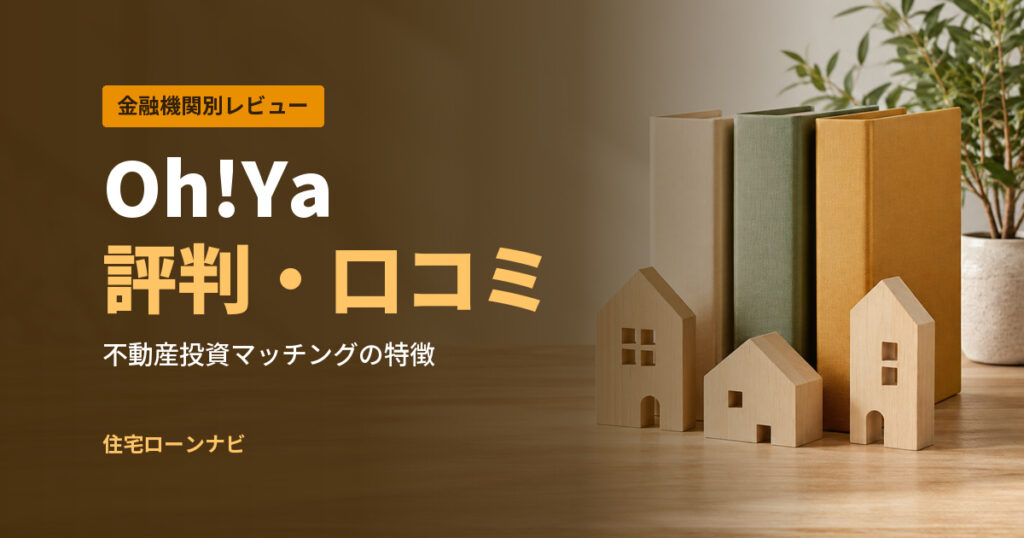 Oh!Ya 評判・口コミ