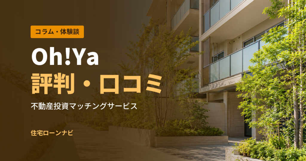 Oh!Ya 評判・口コミ